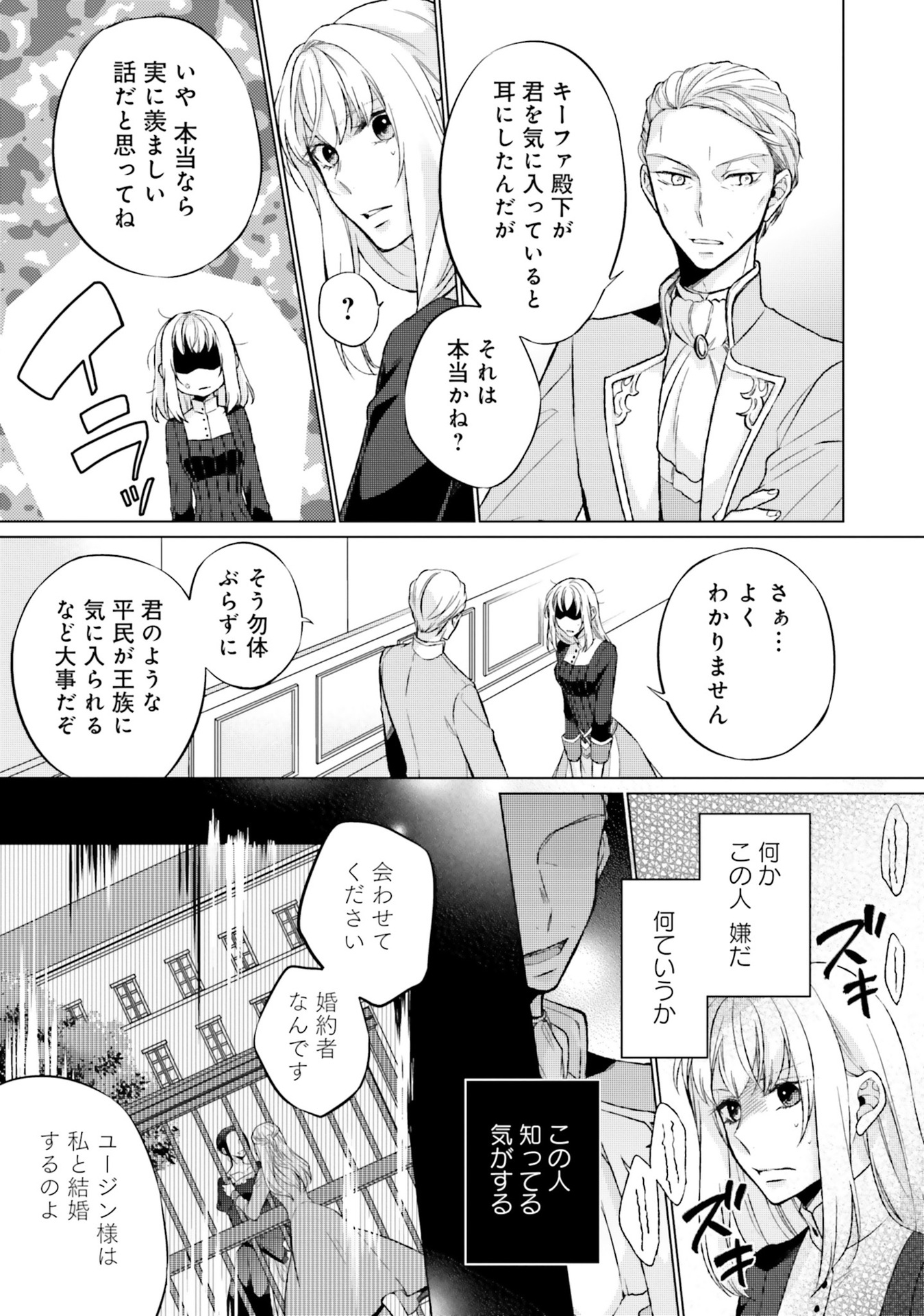 Seijo ni naru no de Nidoume no Jinsei wa Katte ni sasete moraimasu ~Outaishi wa, Zensei de Watashi wo Futta Koibito deshita~ - Chapter 7 - Page 31