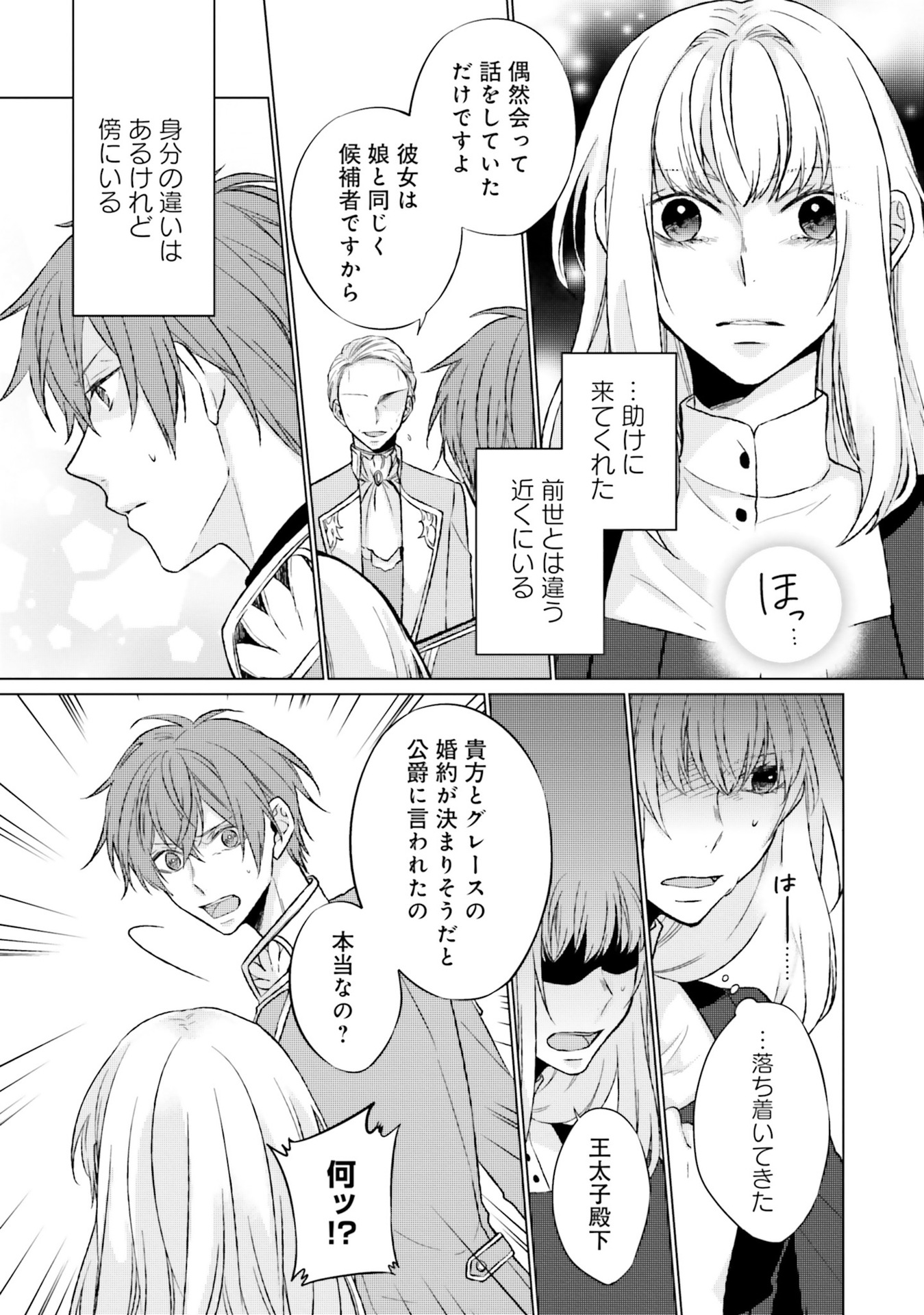 Seijo ni naru no de Nidoume no Jinsei wa Katte ni sasete moraimasu ~Outaishi wa, Zensei de Watashi wo Futta Koibito deshita~ - Chapter 7 - Page 33