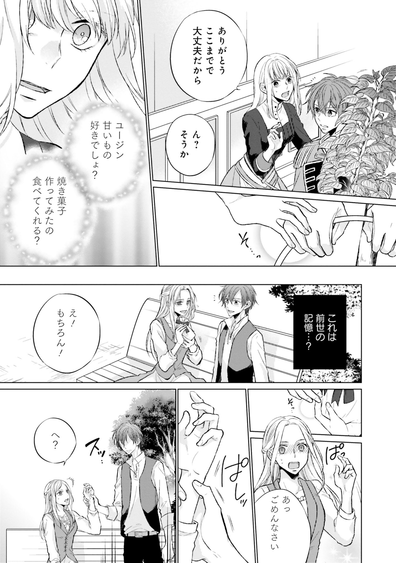 Seijo ni naru no de Nidoume no Jinsei wa Katte ni sasete moraimasu ~Outaishi wa, Zensei de Watashi wo Futta Koibito deshita~ - Chapter 7 - Page 5