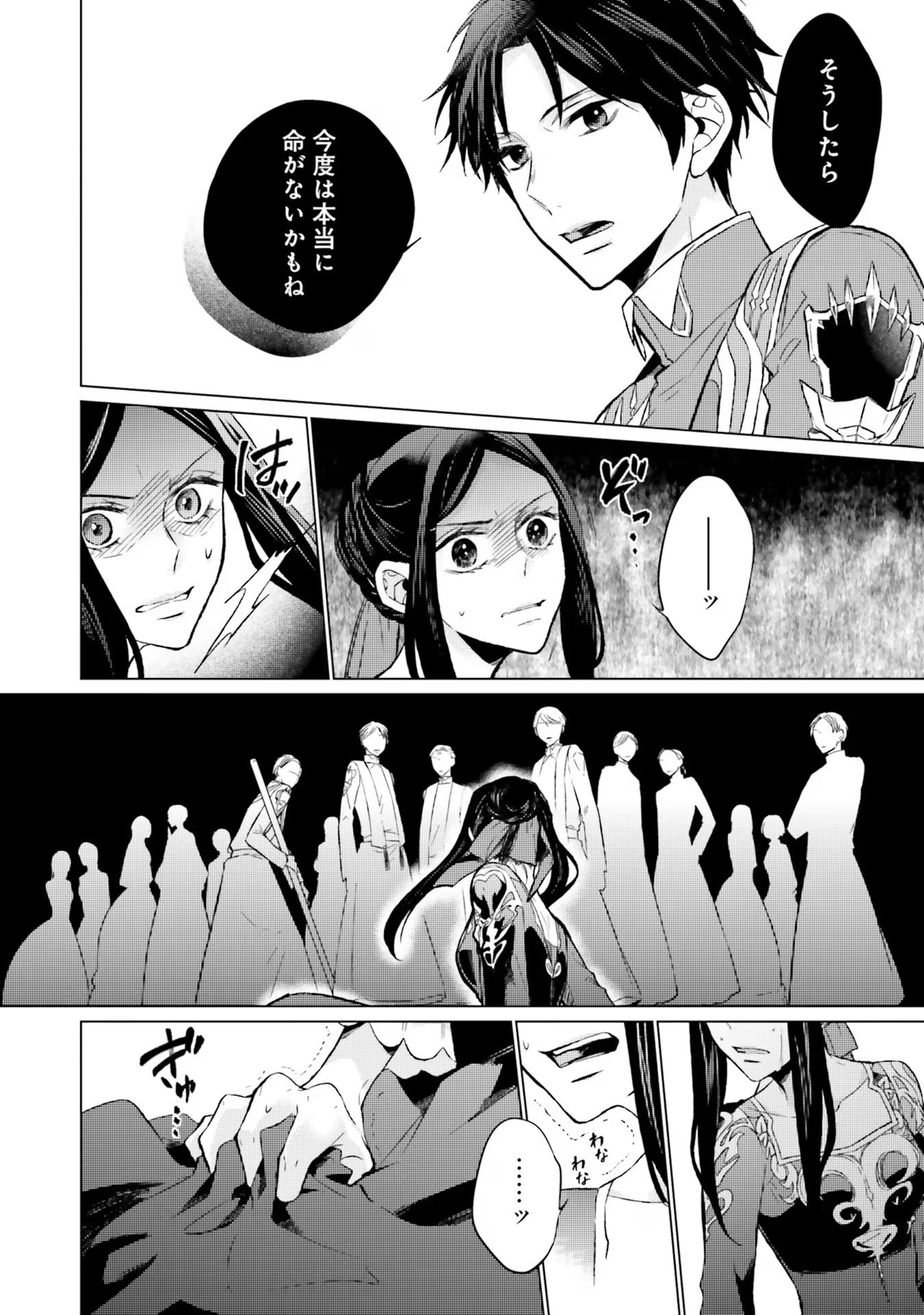 Seijo ni naru no de Nidoume no Jinsei wa Katte ni sasete moraimasu ~Outaishi wa, Zensei de Watashi wo Futta Koibito deshita~ - Chapter 9 - Page 34