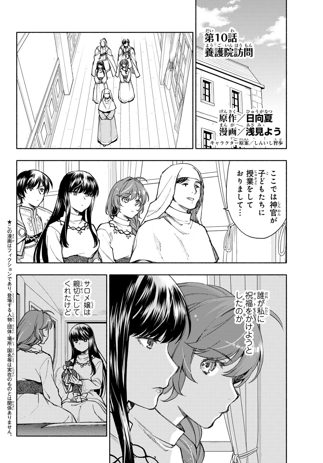 Seijo ni Uso wa Tsuujinai - Chapter 10 - Page 2