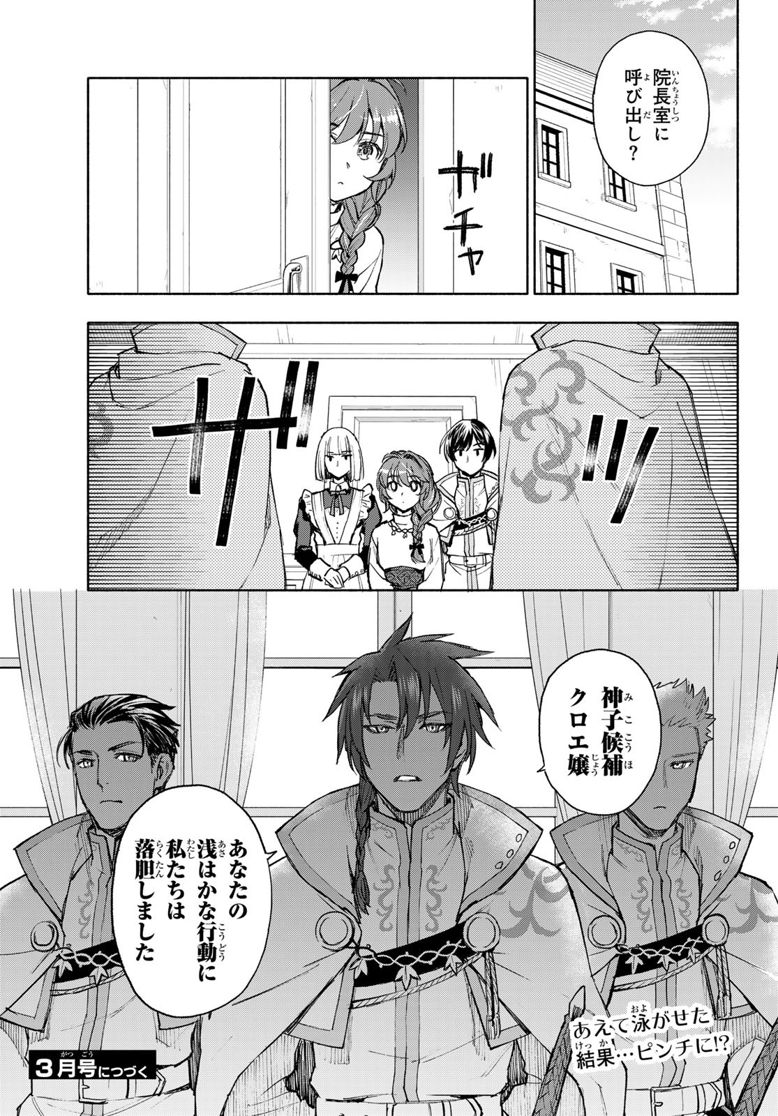 Seijo ni Uso wa Tsuujinai - Chapter 10 - Page 25