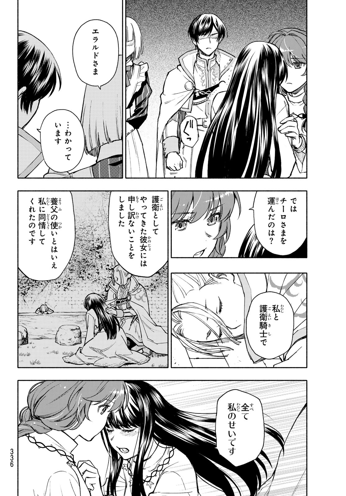 Seijo ni Uso wa Tsuujinai - Chapter 12 - Page 27