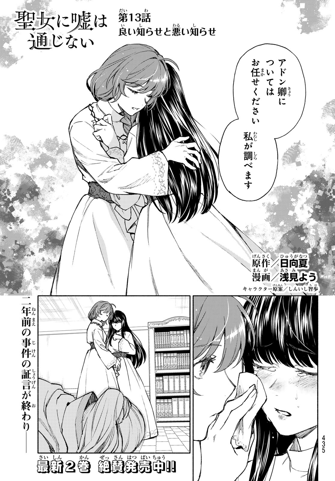 Seijo ni Uso wa Tsuujinai - Chapter 13 - Page 1