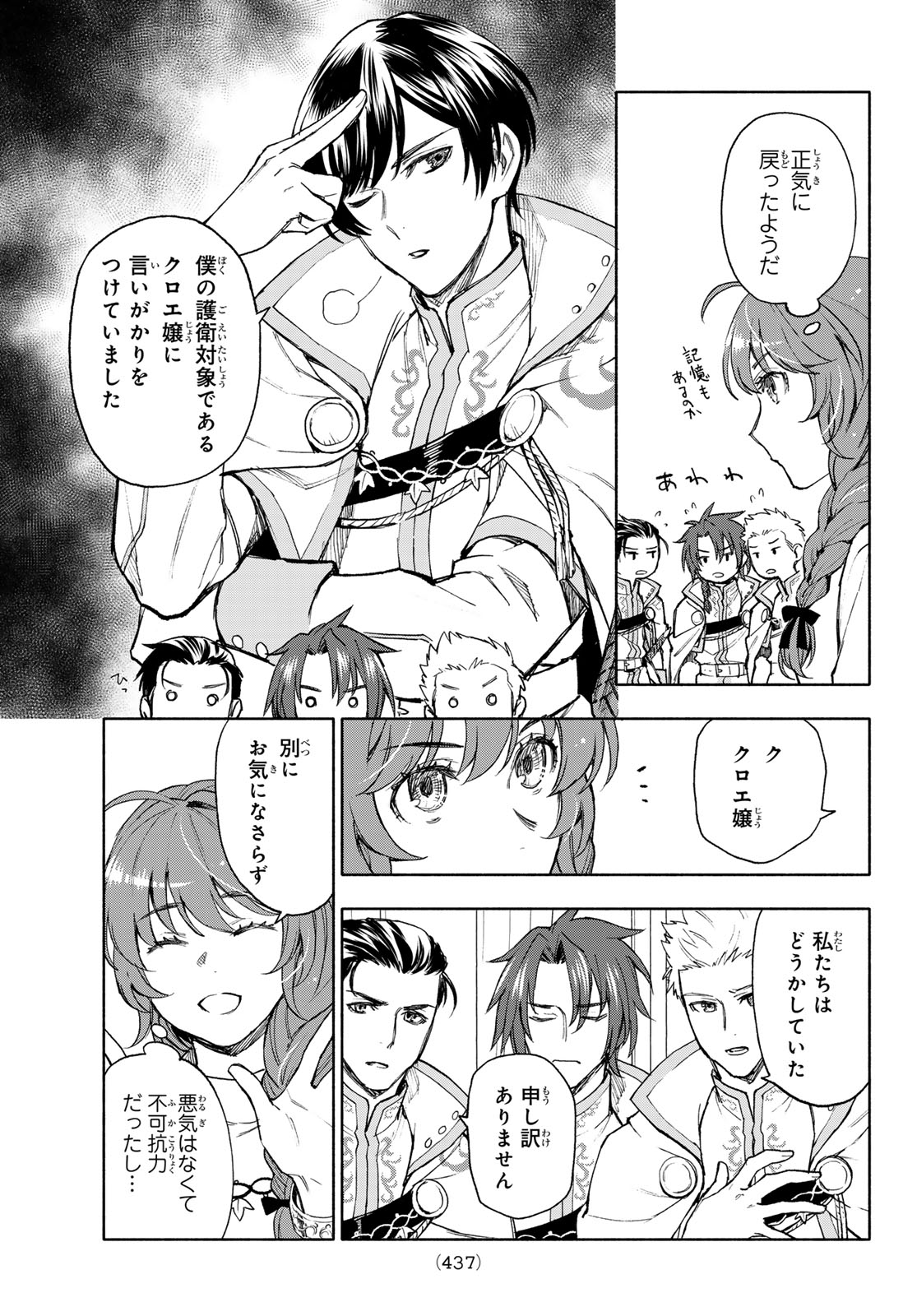 Seijo ni Uso wa Tsuujinai - Chapter 13 - Page 3