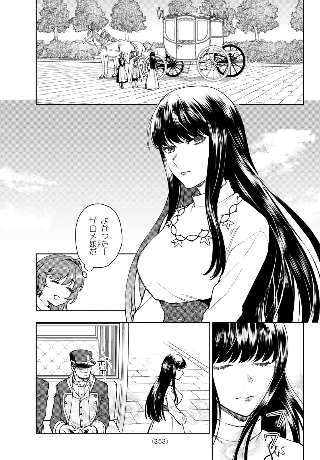 Seijo ni Uso wa Tsuujinai - Chapter 8 - Page 13