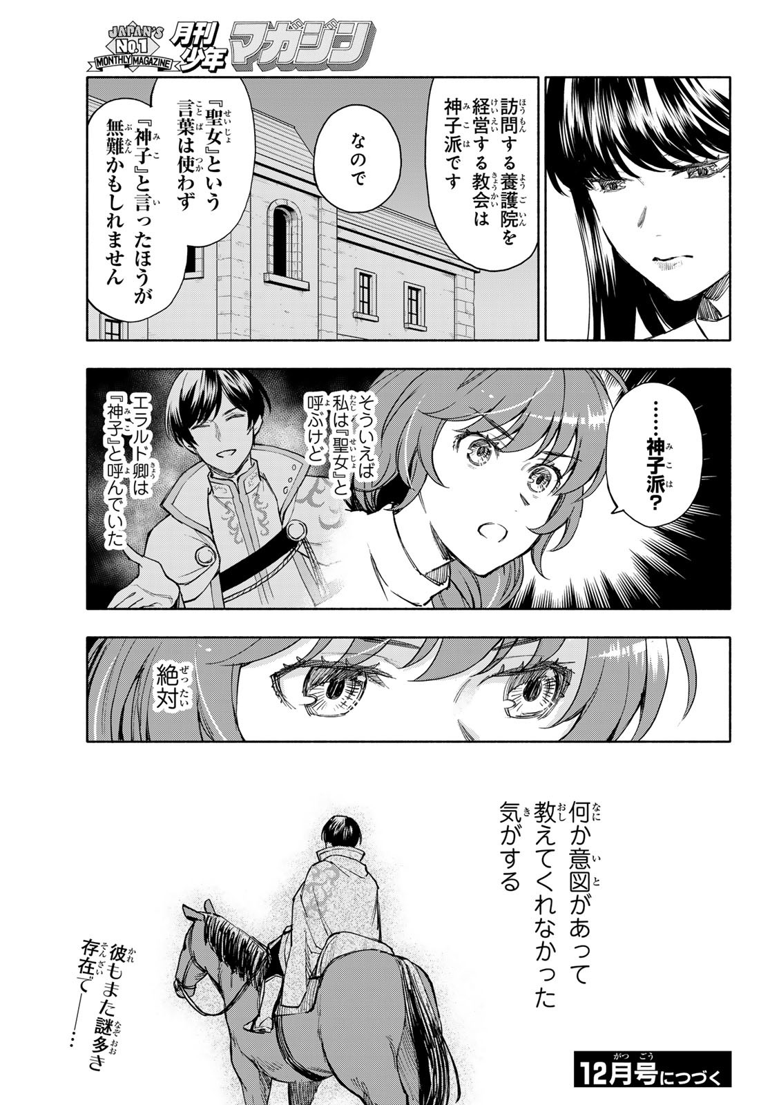 Seijo ni Uso wa Tsuujinai - Chapter 8 - Page 21