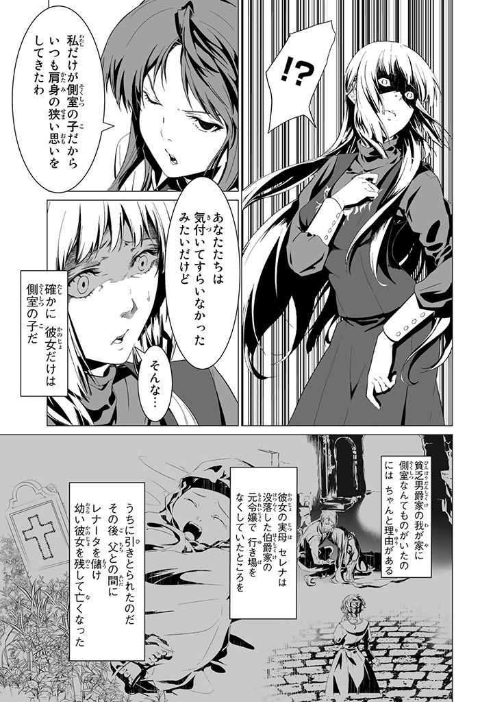 Seijo no Ane desu ga, Naze ka Miwaku no Koushaku-sama ni Tsukaeru Koto ni narimashita - Chapter 1.3 - Page 4