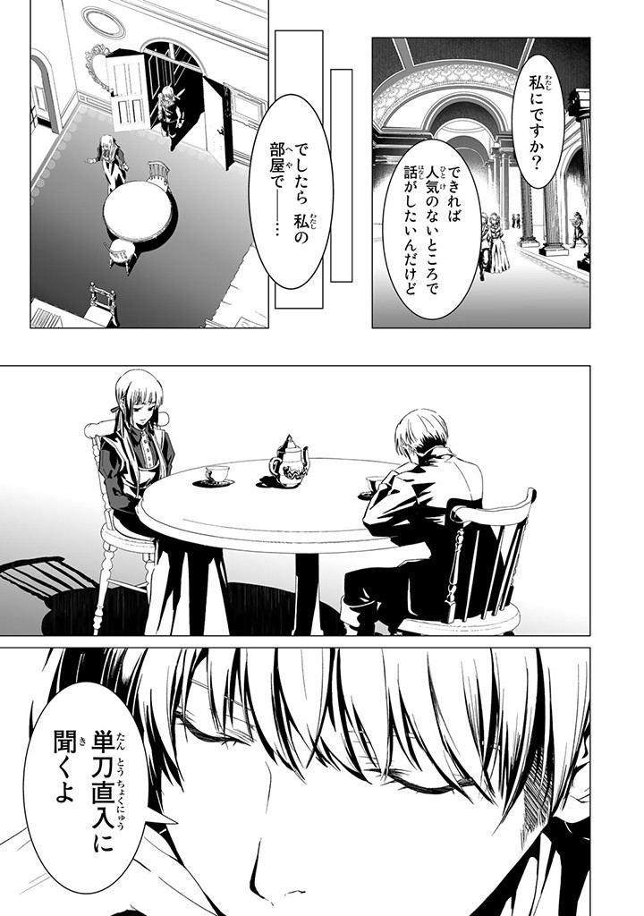 Seijo no Ane desu ga, Naze ka Miwaku no Koushaku-sama ni Tsukaeru Koto ni narimashita - Chapter 1.5 - Page 5