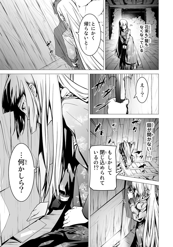Seijo no Ane desu ga, Naze ka Miwaku no Koushaku-sama ni Tsukaeru Koto ni narimashita - Chapter 10.1 - Page 3