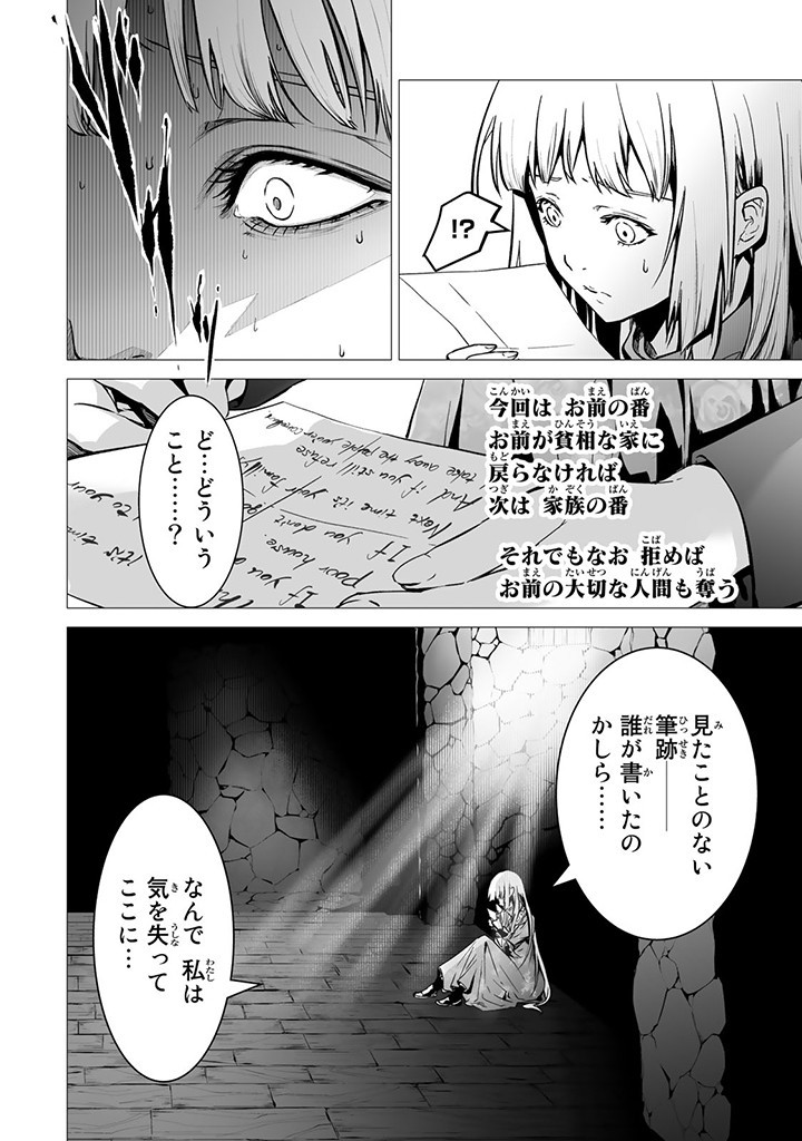 Seijo no Ane desu ga, Naze ka Miwaku no Koushaku-sama ni Tsukaeru Koto ni narimashita - Chapter 10.1 - Page 4