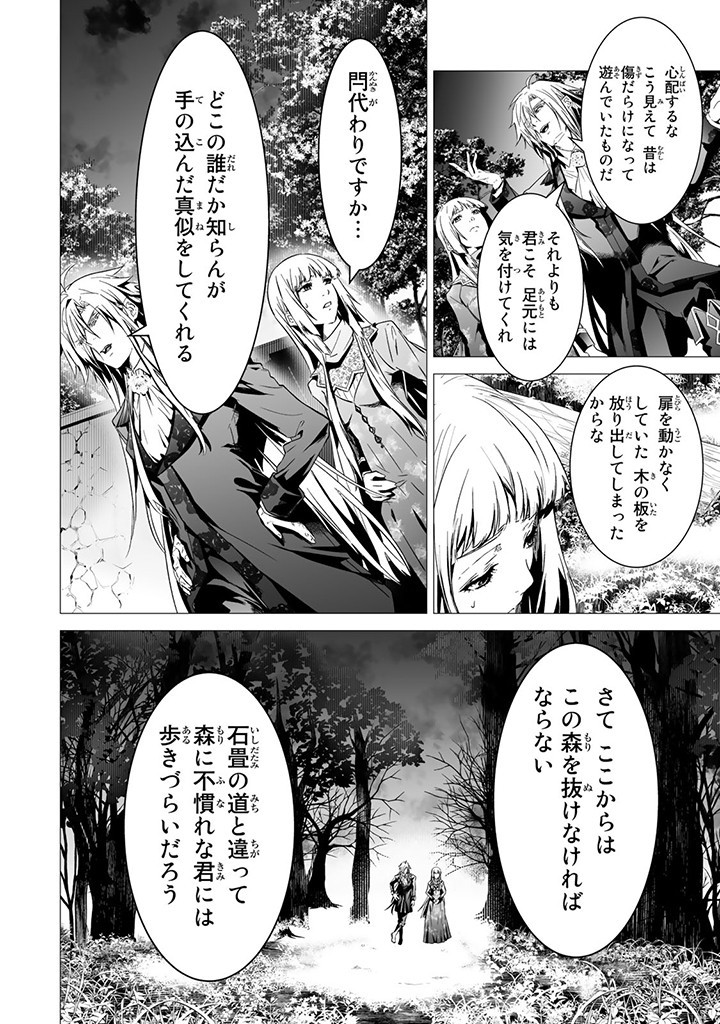 Seijo no Ane desu ga, Naze ka Miwaku no Koushaku-sama ni Tsukaeru Koto ni narimashita - Chapter 10.3 - Page 3