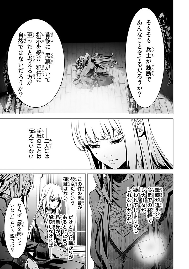 Seijo no Ane desu ga, Naze ka Miwaku no Koushaku-sama ni Tsukaeru Koto ni narimashita - Chapter 10.4 - Page 6