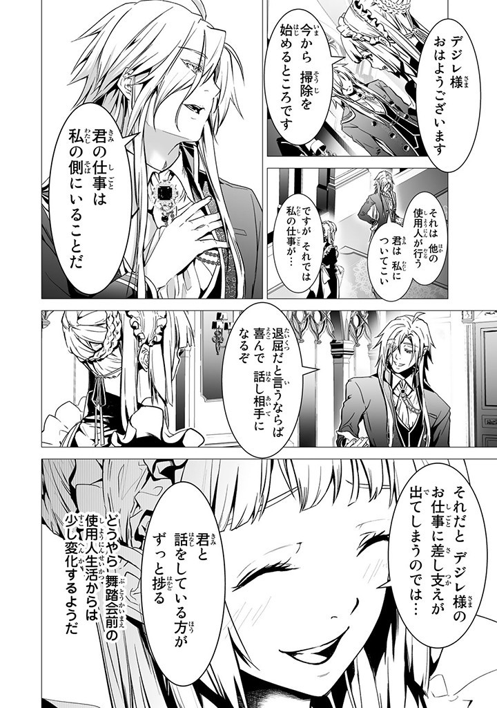 Seijo no Ane desu ga, Naze ka Miwaku no Koushaku-sama ni Tsukaeru Koto ni narimashita - Chapter 11.3 - Page 4