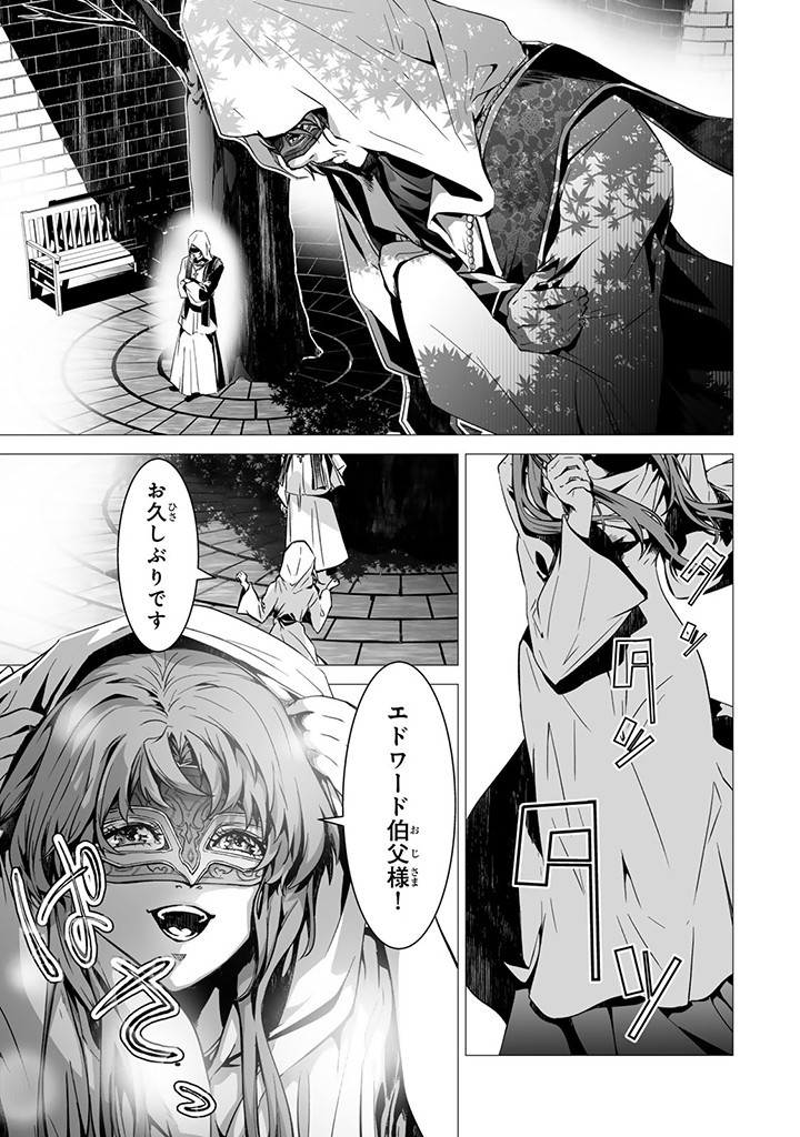 Seijo no Ane desu ga, Naze ka Miwaku no Koushaku-sama ni Tsukaeru Koto ni narimashita - Chapter 12.4 - Page 7