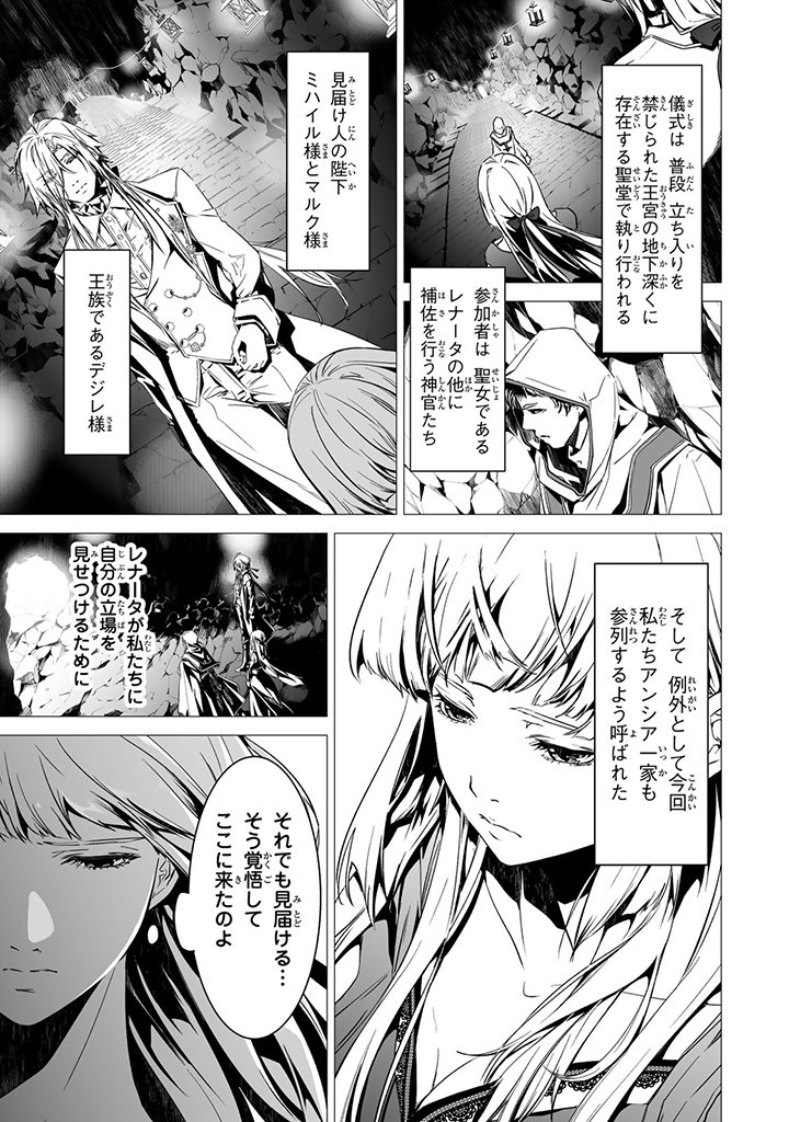 Seijo no Ane desu ga, Naze ka Miwaku no Koushaku-sama ni Tsukaeru Koto ni narimashita - Chapter 13.1 - Page 3