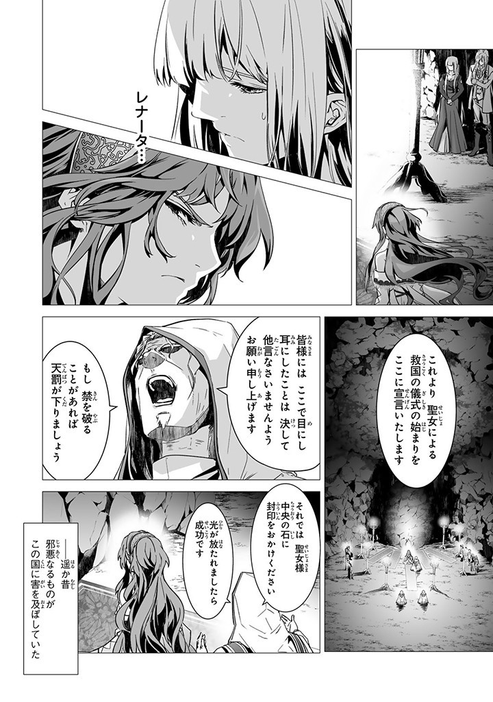 Seijo no Ane desu ga, Naze ka Miwaku no Koushaku-sama ni Tsukaeru Koto ni narimashita - Chapter 13.2 - Page 1