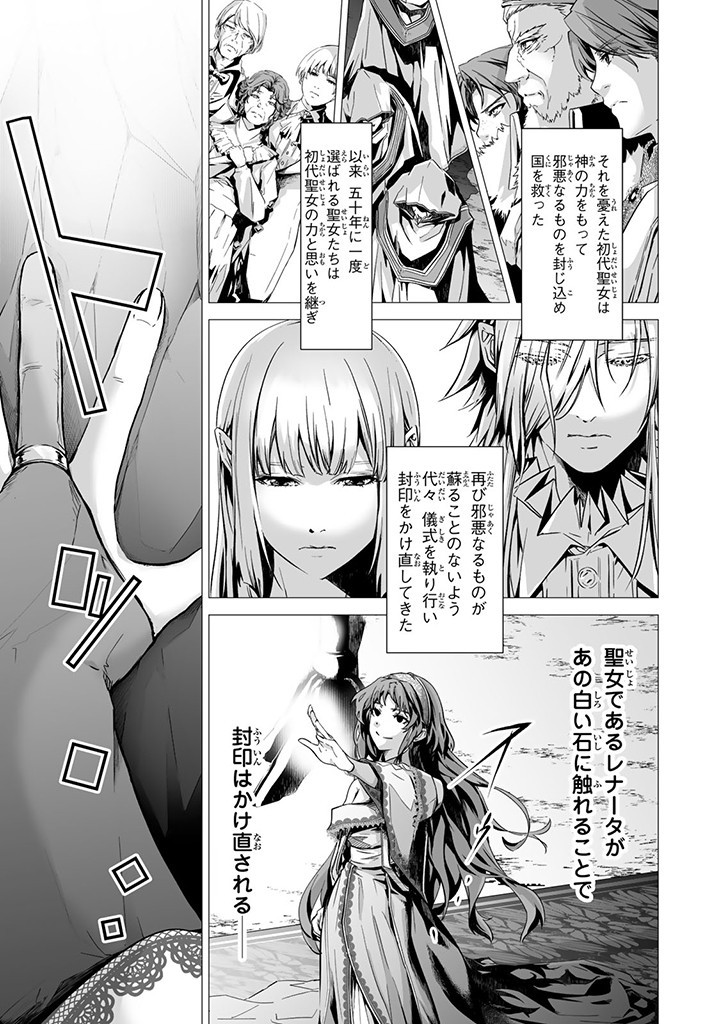 Seijo no Ane desu ga, Naze ka Miwaku no Koushaku-sama ni Tsukaeru Koto ni narimashita - Chapter 13.2 - Page 2
