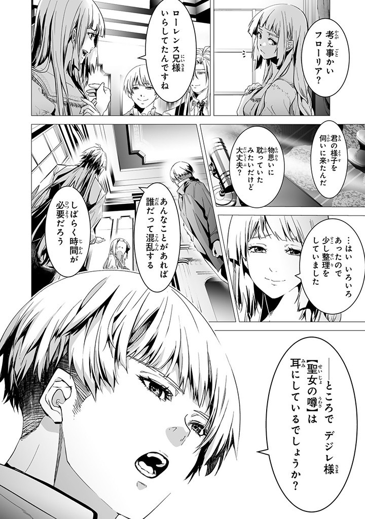 Seijo no Ane desu ga, Naze ka Miwaku no Koushaku-sama ni Tsukaeru Koto ni narimashita - Chapter 13.3 - Page 7