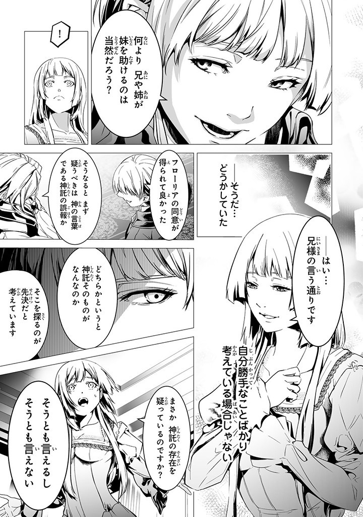 Seijo no Ane desu ga, Naze ka Miwaku no Koushaku-sama ni Tsukaeru Koto ni narimashita - Chapter 13.4 - Page 3