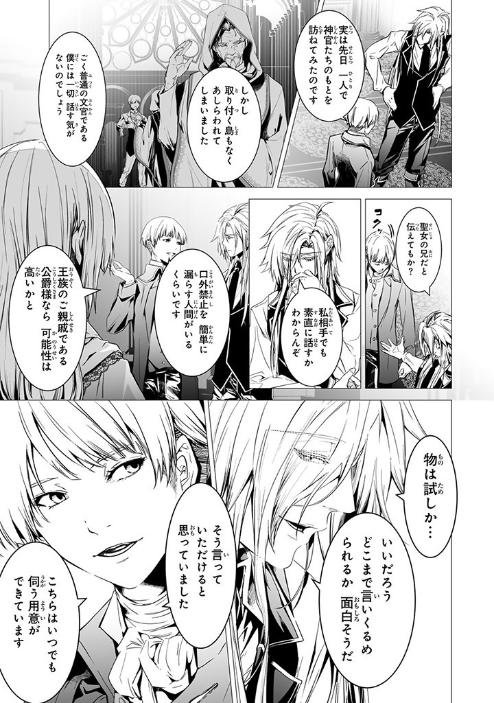 Seijo no Ane desu ga, Naze ka Miwaku no Koushaku-sama ni Tsukaeru Koto ni narimashita - Chapter 13.4 - Page 5