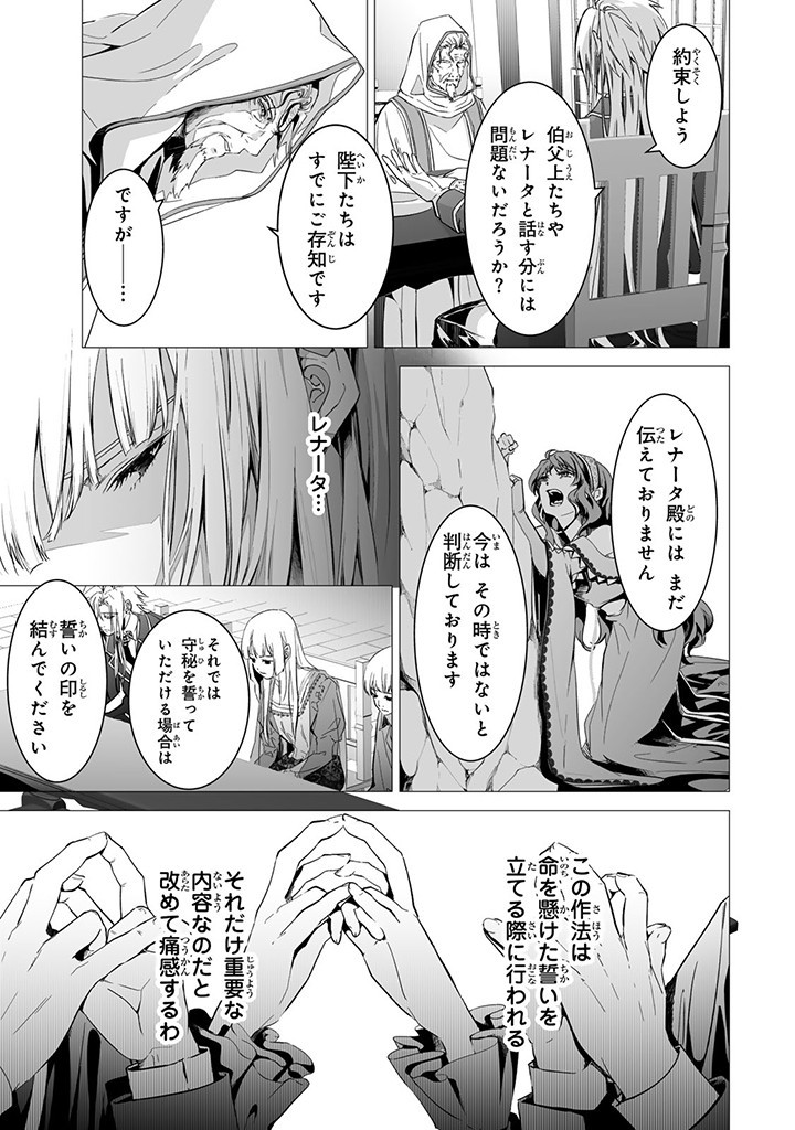 Seijo no Ane desu ga, Naze ka Miwaku no Koushaku-sama ni Tsukaeru Koto ni narimashita - Chapter 14.1 - Page 3