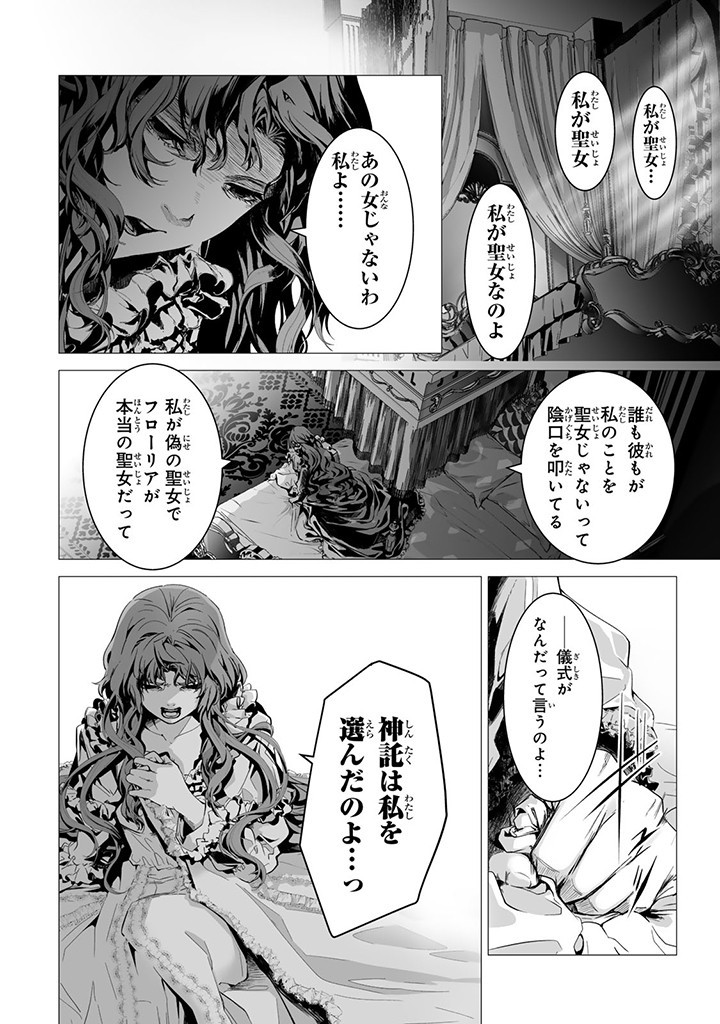 Seijo no Ane desu ga, Naze ka Miwaku no Koushaku-sama ni Tsukaeru Koto ni narimashita - Chapter 14.3 - Page 2