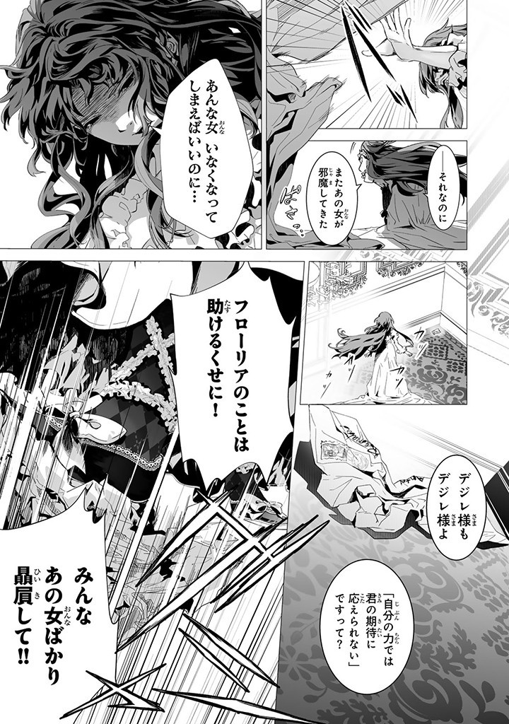 Seijo no Ane desu ga, Naze ka Miwaku no Koushaku-sama ni Tsukaeru Koto ni narimashita - Chapter 14.3 - Page 3