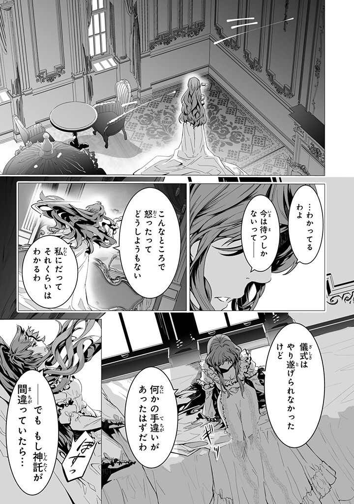 Seijo no Ane desu ga, Naze ka Miwaku no Koushaku-sama ni Tsukaeru Koto ni narimashita - Chapter 14.3 - Page 5