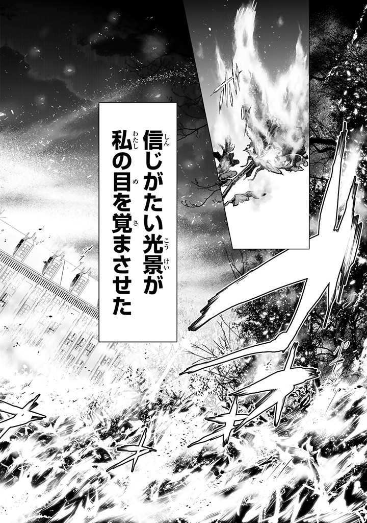 Seijo no Ane desu ga, Naze ka Miwaku no Koushaku-sama ni Tsukaeru Koto ni narimashita - Chapter 15.1 - Page 2
