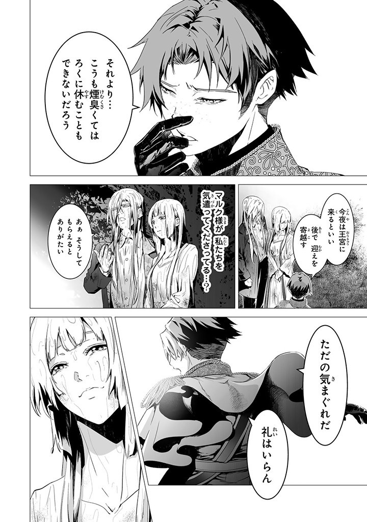 Seijo no Ane desu ga, Naze ka Miwaku no Koushaku-sama ni Tsukaeru Koto ni narimashita - Chapter 16.1 - Page 2