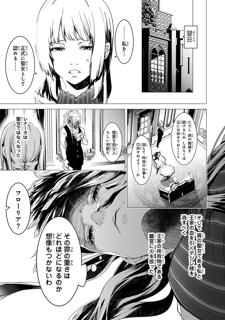 Seijo no Ane desu ga, Naze ka Miwaku no Koushaku-sama ni Tsukaeru Koto ni narimashita - Chapter 16.1 - Page 5