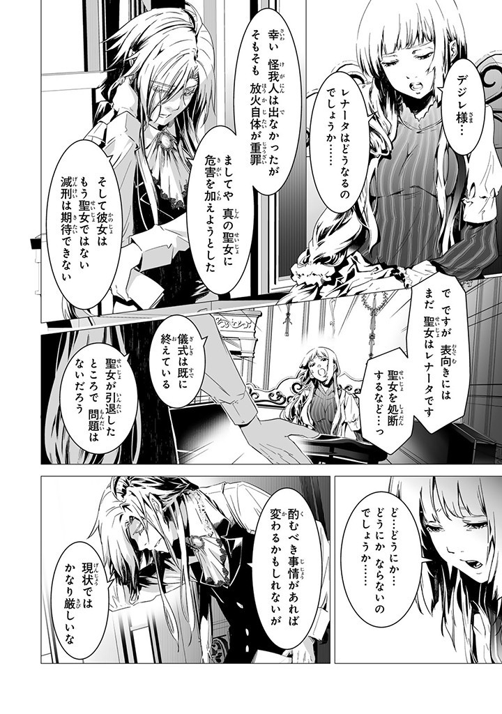 Seijo no Ane desu ga, Naze ka Miwaku no Koushaku-sama ni Tsukaeru Koto ni narimashita - Chapter 16.1 - Page 6