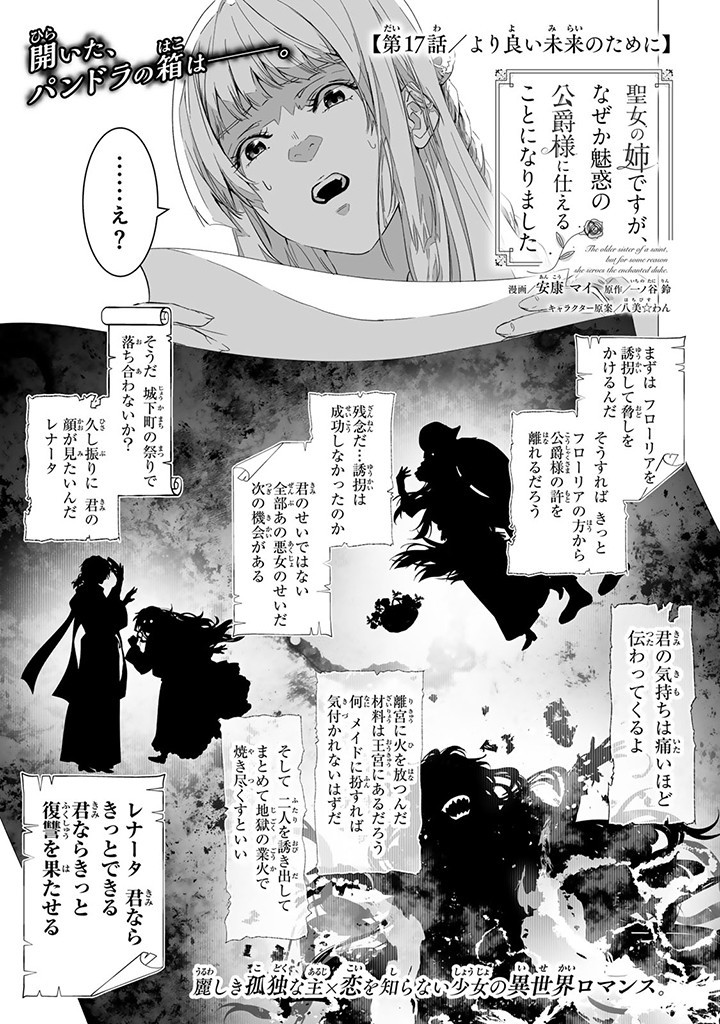 Seijo no Ane desu ga, Naze ka Miwaku no Koushaku-sama ni Tsukaeru Koto ni narimashita - Chapter 17.1 - Page 1