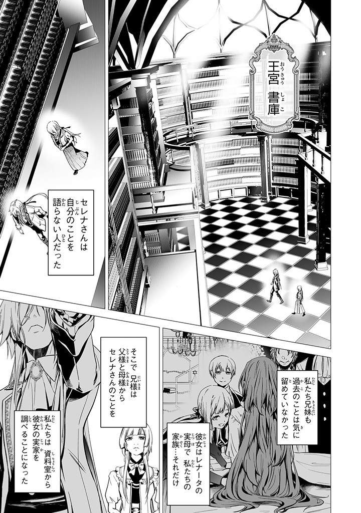 Seijo no Ane desu ga, Naze ka Miwaku no Koushaku-sama ni Tsukaeru Koto ni narimashita - Chapter 17.1 - Page 9