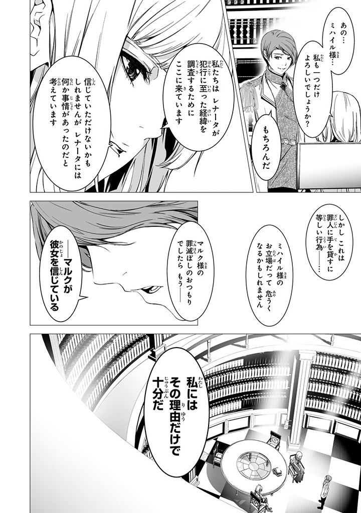 Seijo no Ane desu ga, Naze ka Miwaku no Koushaku-sama ni Tsukaeru Koto ni narimashita - Chapter 17.3 - Page 6