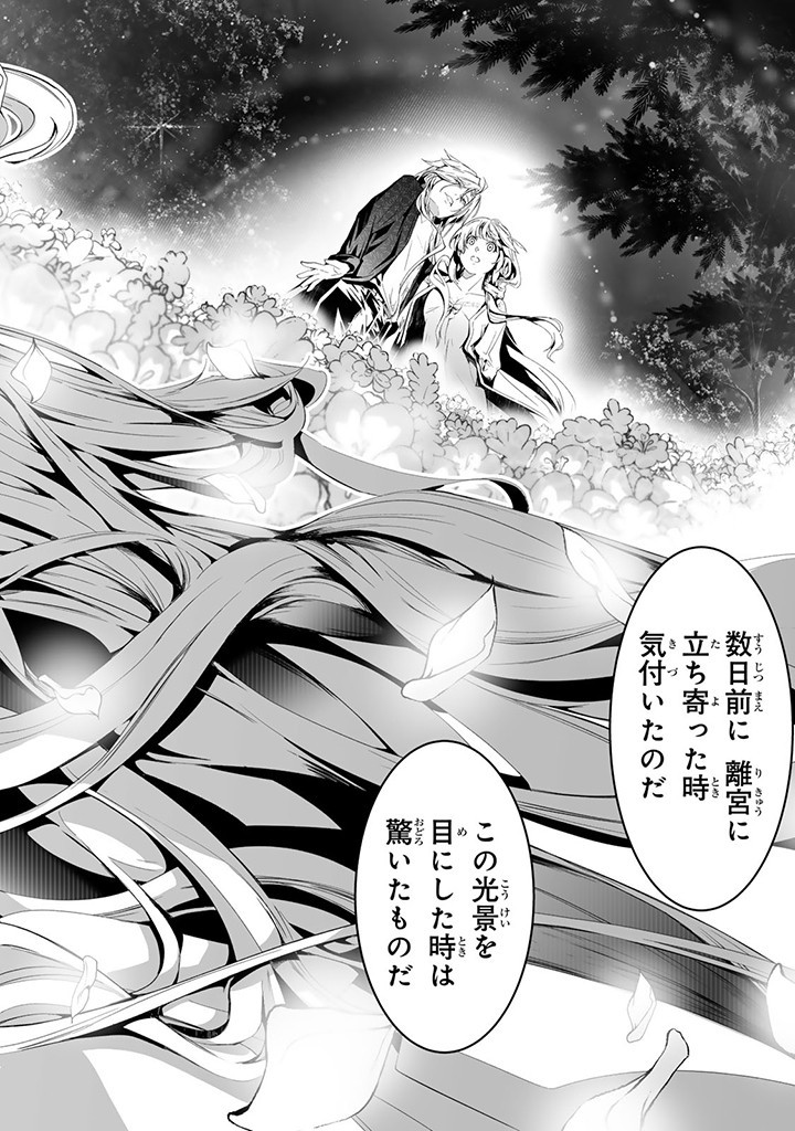 Seijo no Ane desu ga, Naze ka Miwaku no Koushaku-sama ni Tsukaeru Koto ni narimashita - Chapter 17.5 - Page 5
