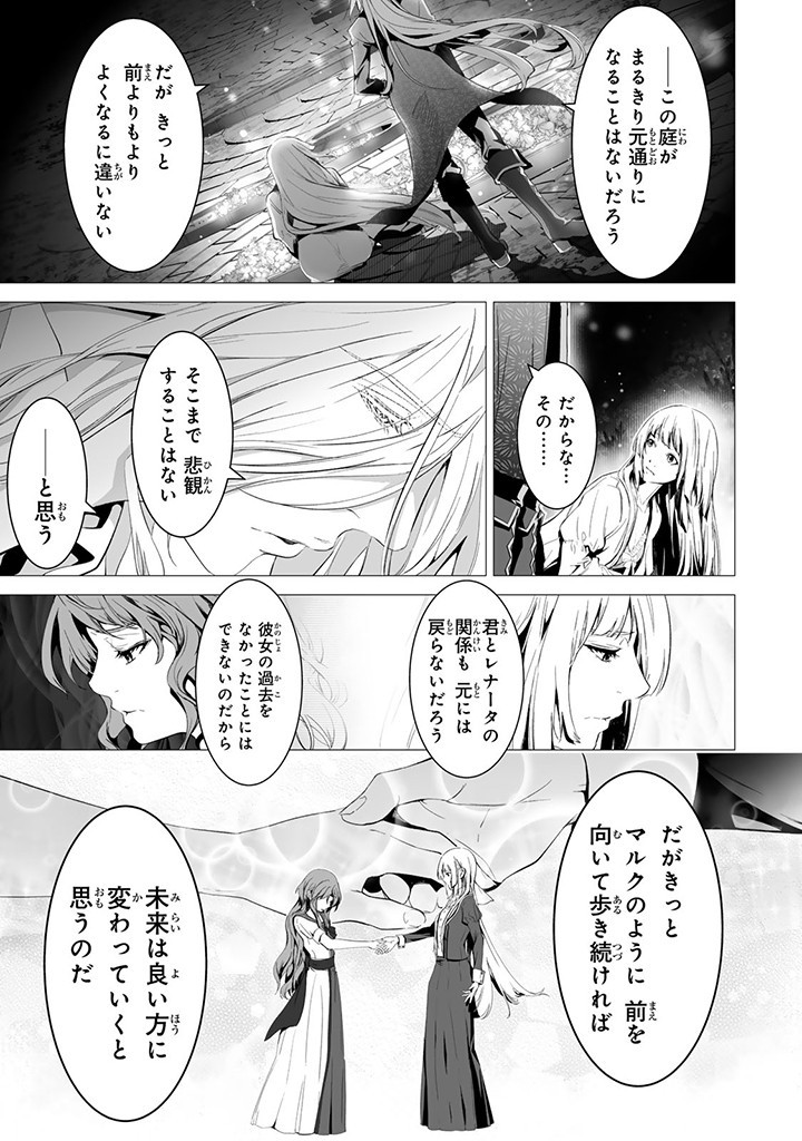 Seijo no Ane desu ga, Naze ka Miwaku no Koushaku-sama ni Tsukaeru Koto ni narimashita - Chapter 17.5 - Page 8