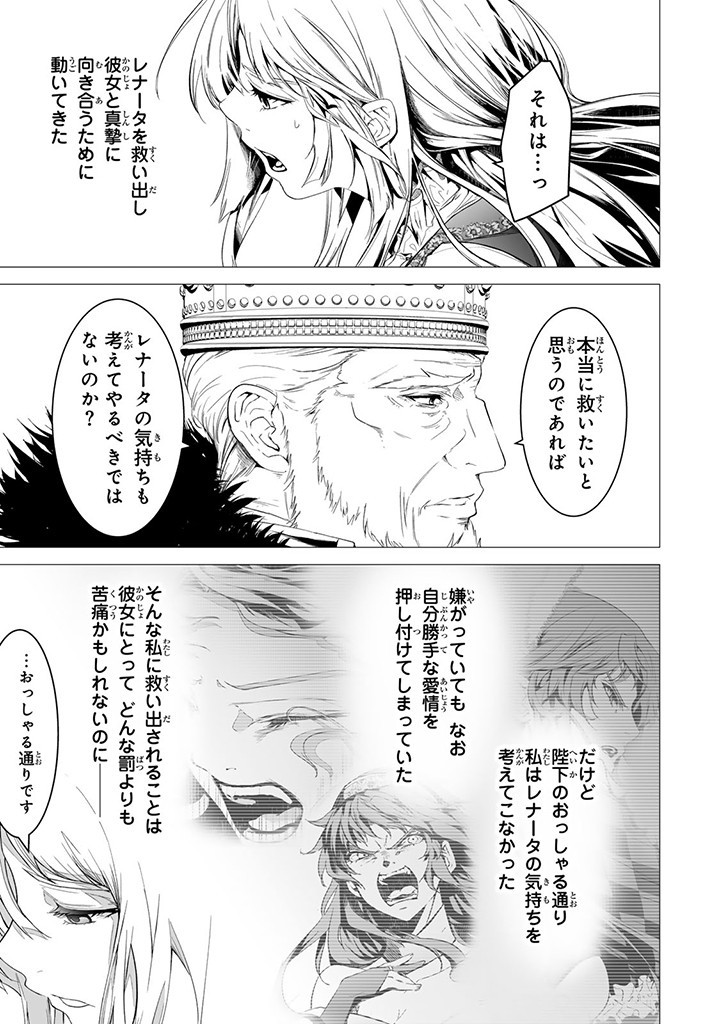 Seijo no Ane desu ga, Naze ka Miwaku no Koushaku-sama ni Tsukaeru Koto ni narimashita - Chapter 18.2 - Page 7