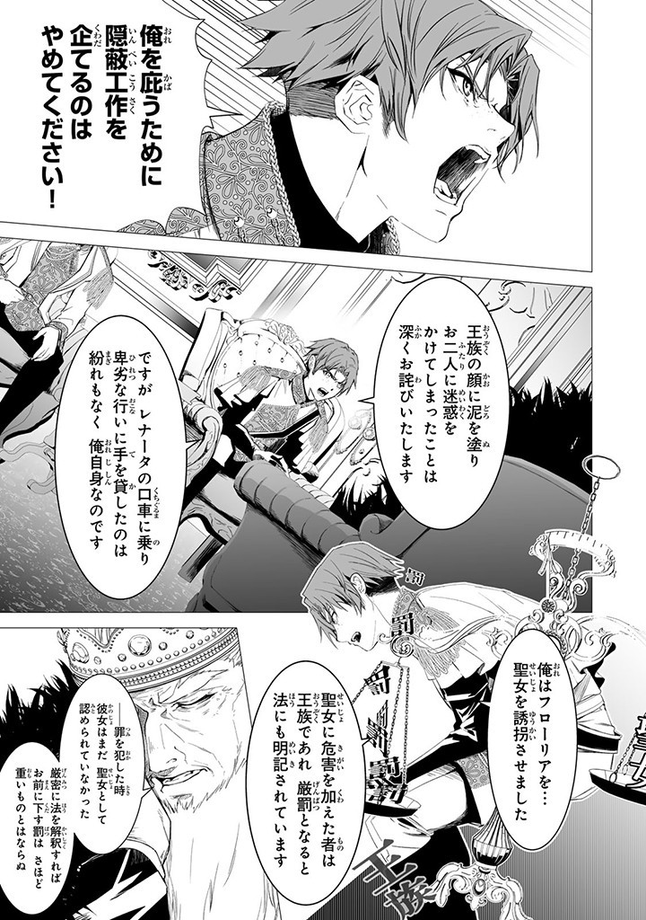 Seijo no Ane desu ga, Naze ka Miwaku no Koushaku-sama ni Tsukaeru Koto ni narimashita - Chapter 18.3 - Page 3