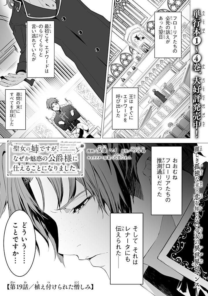 Seijo no Ane desu ga, Naze ka Miwaku no Koushaku-sama ni Tsukaeru Koto ni narimashita - Chapter 19.1 - Page 1