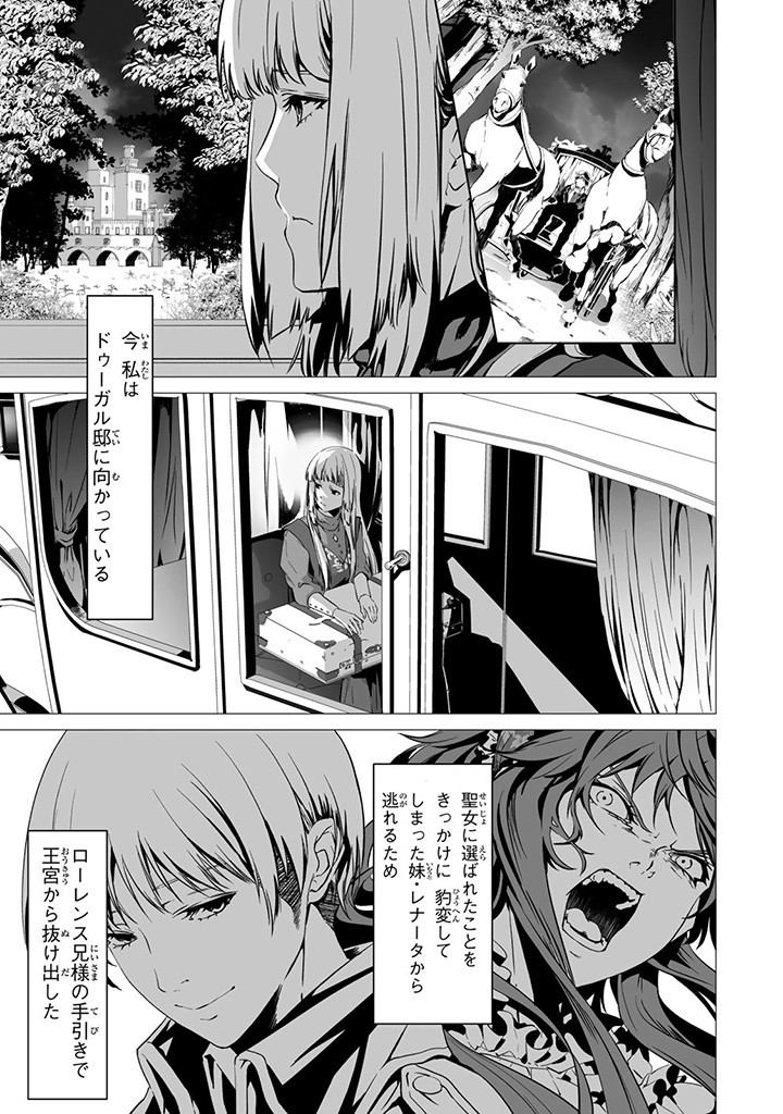 Seijo no Ane desu ga, Naze ka Miwaku no Koushaku-sama ni Tsukaeru Koto ni narimashita - Chapter 2.1 - Page 1