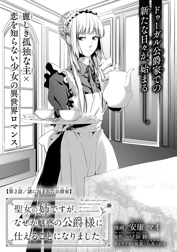 Seijo no Ane desu ga, Naze ka Miwaku no Koushaku-sama ni Tsukaeru Koto ni narimashita - Chapter 2.1 - Page 3