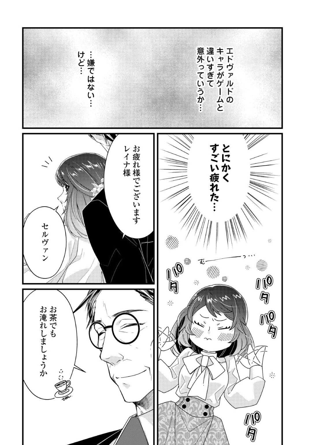 Seijo no Ane desu ga, Naze ka Miwaku no Koushaku-sama ni Tsukaeru Koto ni narimashita - Chapter 4 - Page 11