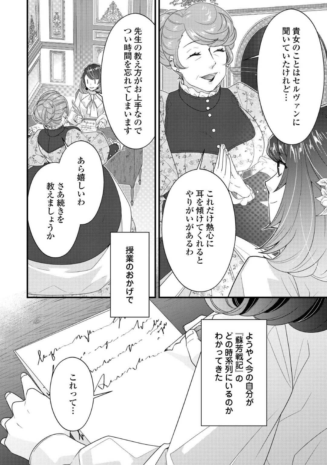 Seijo no Ane desu ga, Naze ka Miwaku no Koushaku-sama ni Tsukaeru Koto ni narimashita - Chapter 4 - Page 16