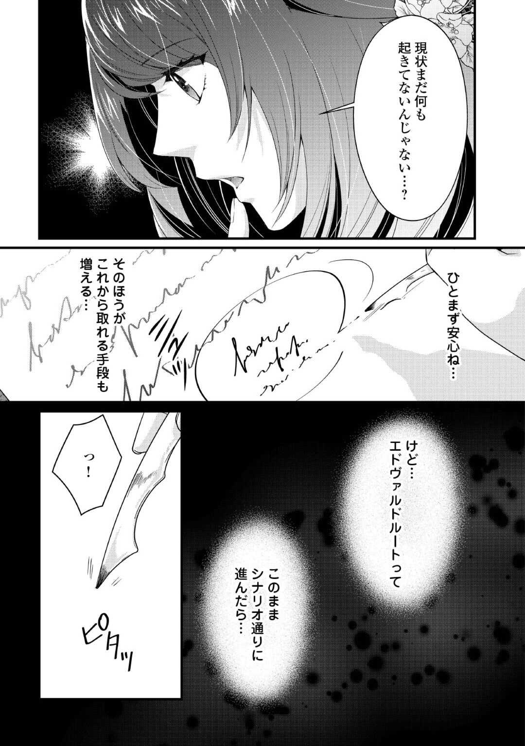 Seijo no Ane desu ga, Naze ka Miwaku no Koushaku-sama ni Tsukaeru Koto ni narimashita - Chapter 4 - Page 17