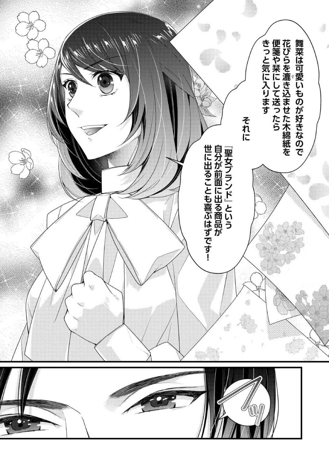Seijo no Ane desu ga, Naze ka Miwaku no Koushaku-sama ni Tsukaeru Koto ni narimashita - Chapter 4 - Page 2