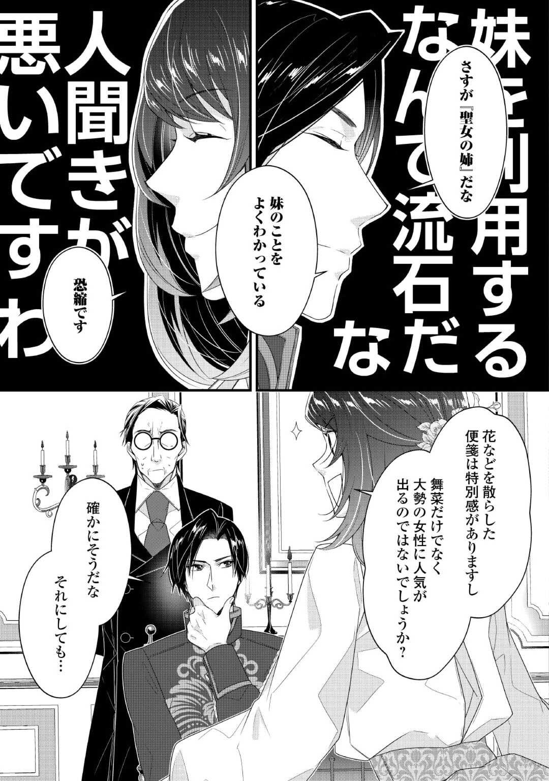 Seijo no Ane desu ga, Naze ka Miwaku no Koushaku-sama ni Tsukaeru Koto ni narimashita - Chapter 4 - Page 3