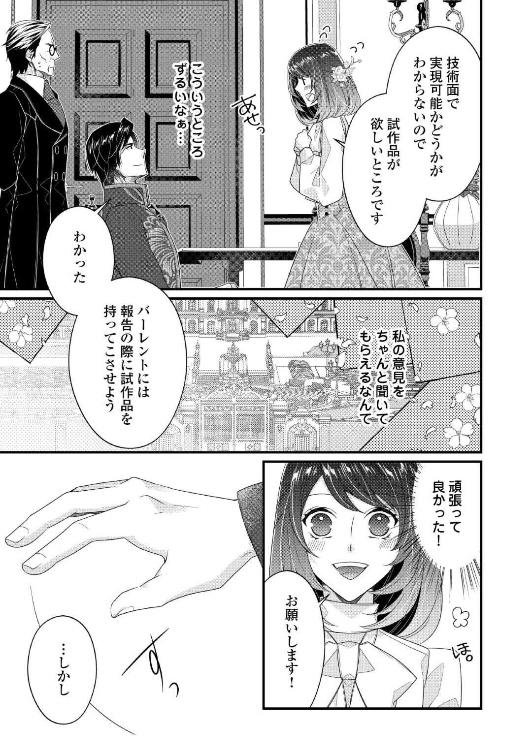 Seijo no Ane desu ga, Naze ka Miwaku no Koushaku-sama ni Tsukaeru Koto ni narimashita - Chapter 4 - Page 5