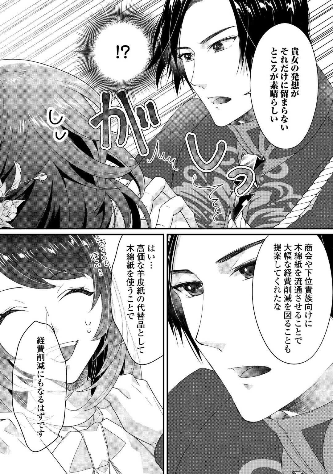 Seijo no Ane desu ga, Naze ka Miwaku no Koushaku-sama ni Tsukaeru Koto ni narimashita - Chapter 4 - Page 6